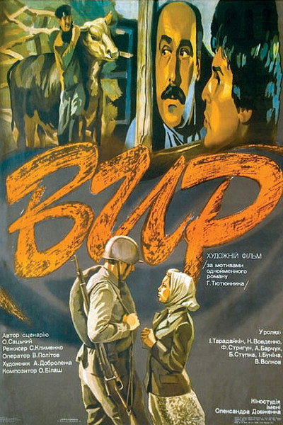 Póster de Vodovorot
