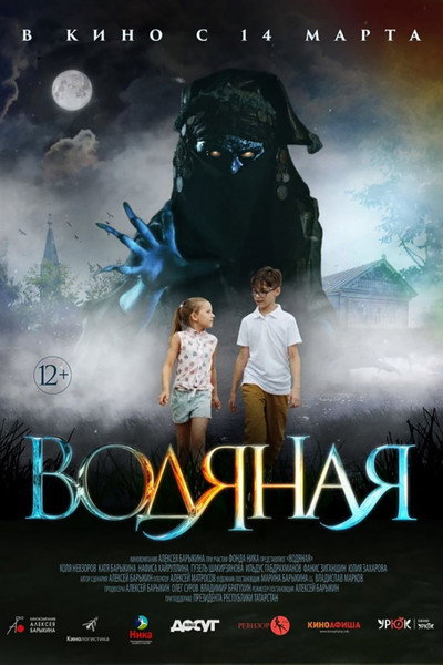 Póster de Vodyanaya