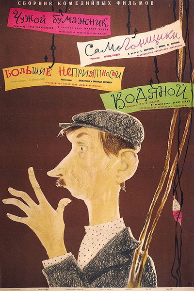 Póster de Vodyanoy