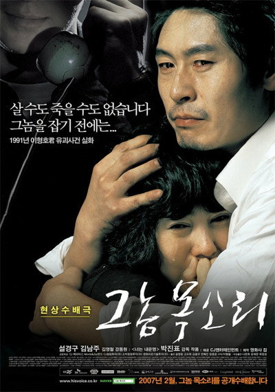 Póster de Voice of a Murderer