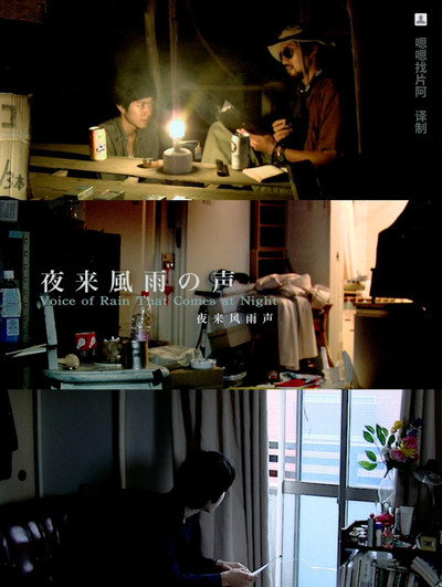 Póster de Voice of Rain That Comes at Night