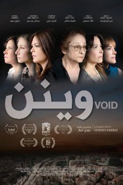 Póster de Void