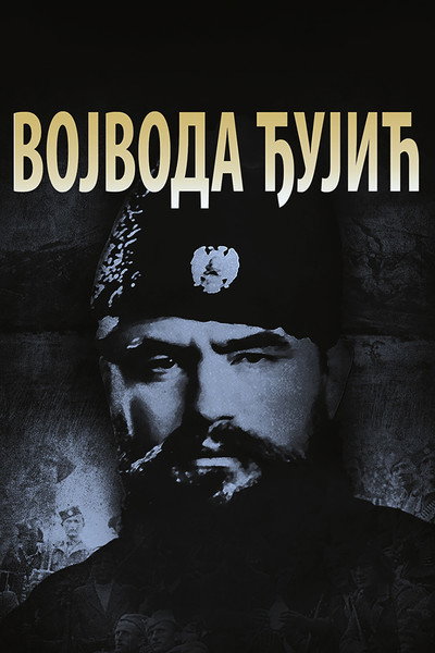 Póster de Vojvoda Djujic