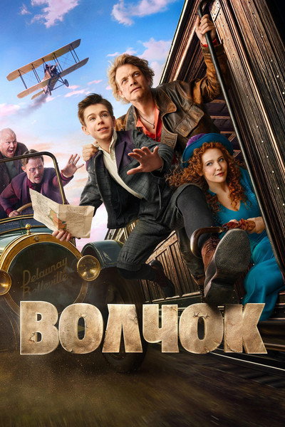 Póster de Volchok