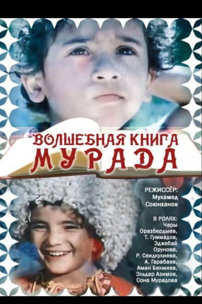 Póster de Volshebnaya kniga Murada