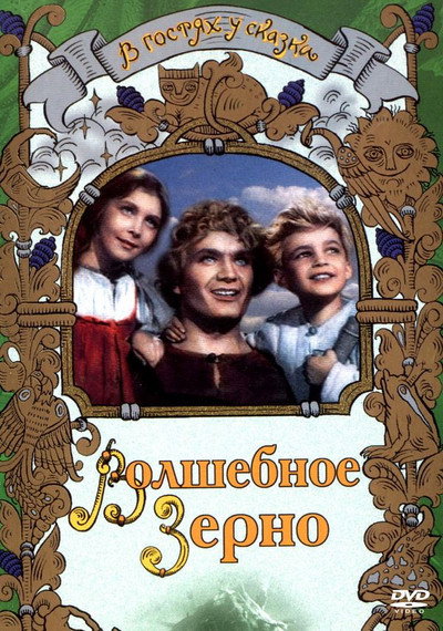 Póster de Volshebnoye zerno