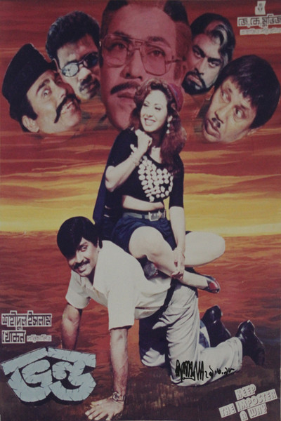Póster de Vondo