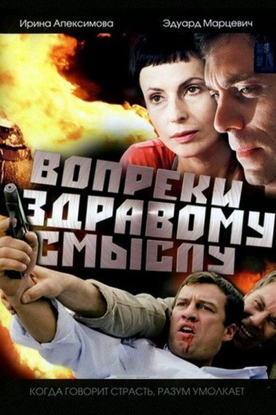 Póster de Vopreki zdravomu smyslu
