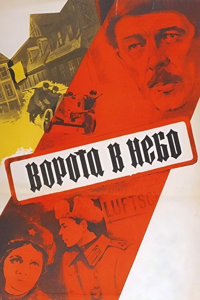 Póster de Vorota v nebo