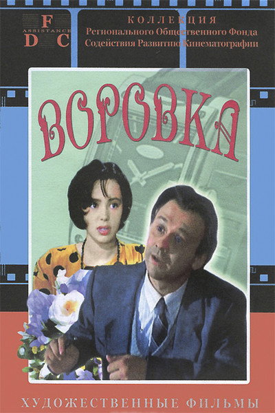 Póster de Vorovka