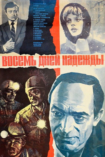 Póster de Vosem dney nadezhdy