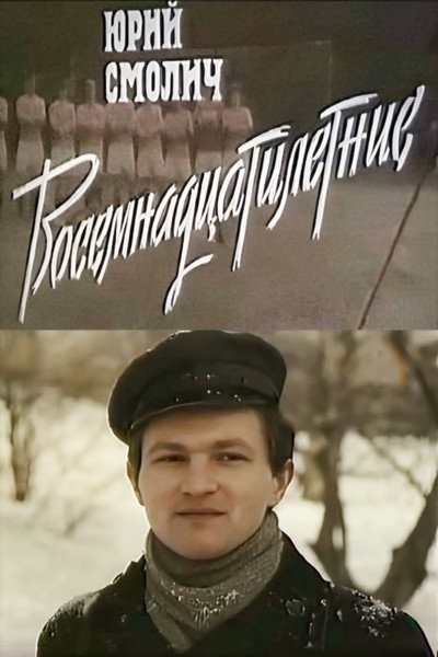 Póster de Vosemnadtsatiletnie