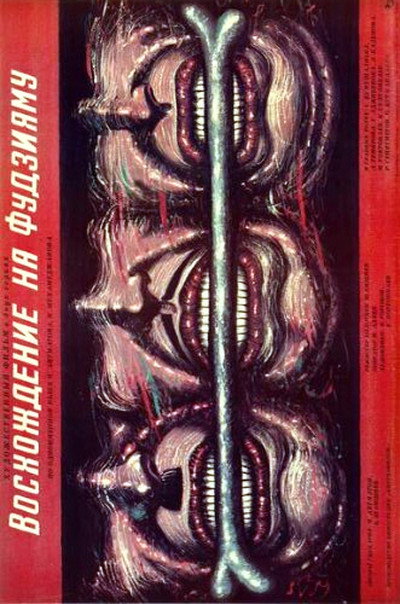 Póster de Voskhozhdenie na Fudziyamu
