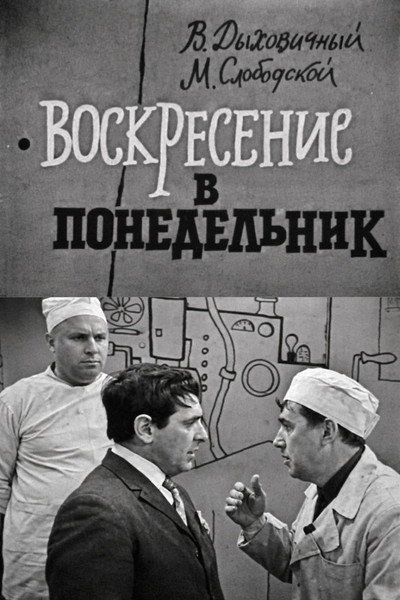 Póster de Voskresenye v ponedelnik
