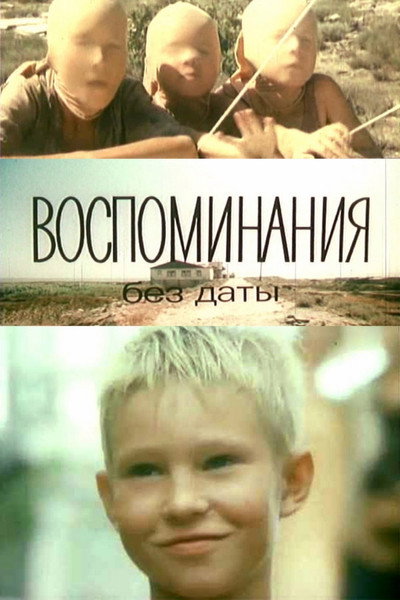 Póster de Vospominaniya bez daty