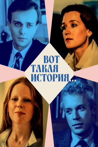 Póster de Vot takaya istoriya...