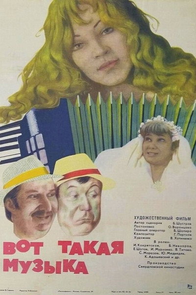 Póster de Vot takaya muzyka