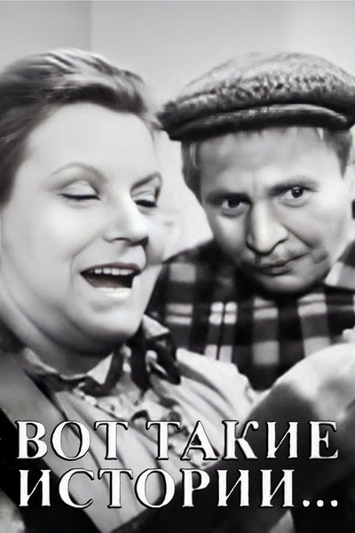 Póster de Vot takiye istorii