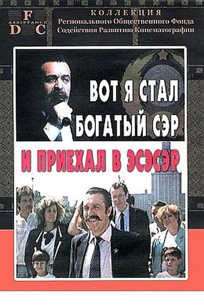 Póster de Vot ya stal bogatyy ser i priekhal v EsEsEr