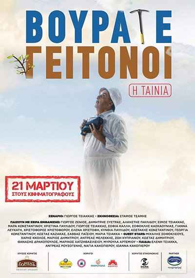 Póster de Vourate Geitonoi