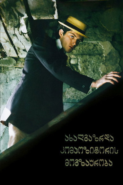 Póster de Voyage of the Young Composer