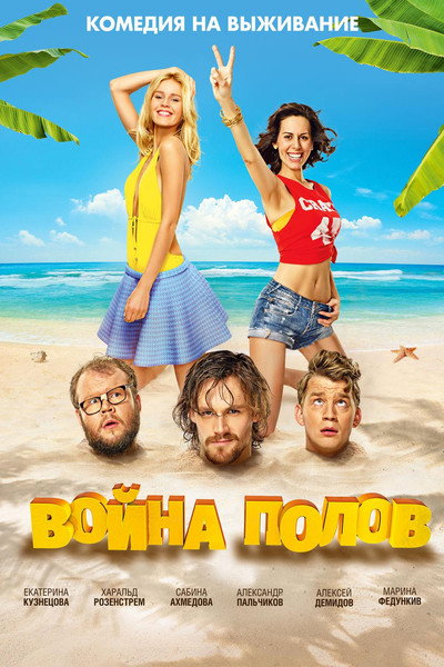 Póster de Voyna polov