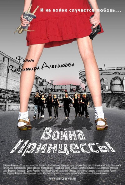 Póster de Voyna Printsessy