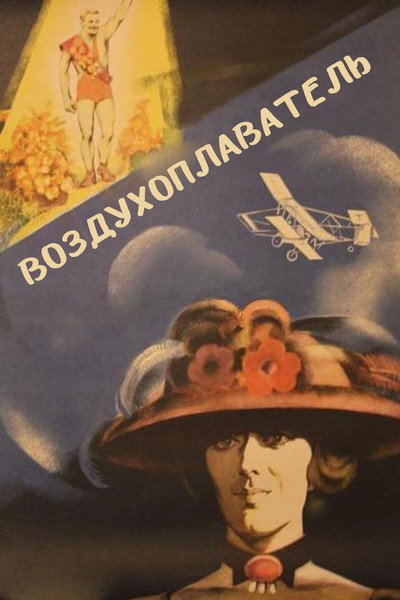Póster de Vozdukhoplavatel