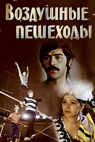 Póster de Vozdushnye peshekhody