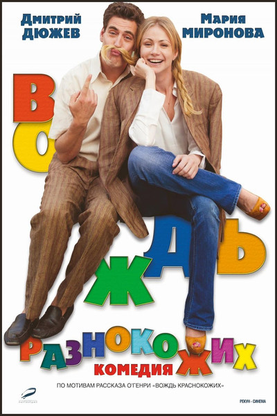 Póster de Vozhd raznokozhikh