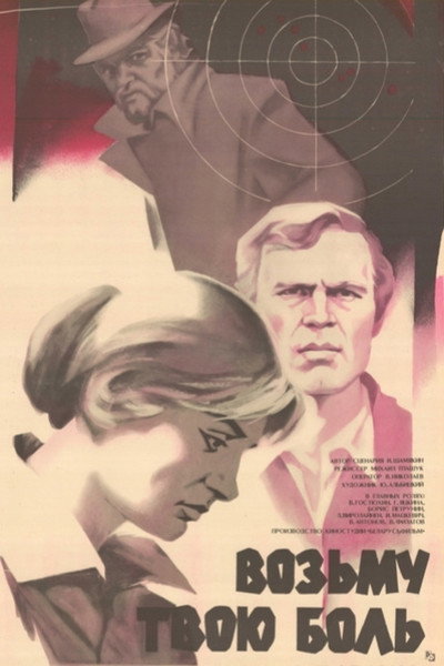 Póster de Vozmu tvoyu bol