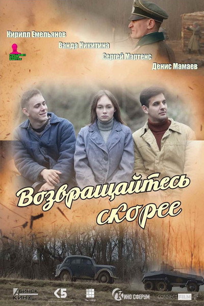 Póster de Vozvrashchaytes skoree