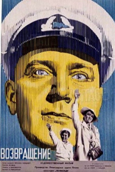 Póster de Vozvrashchenie