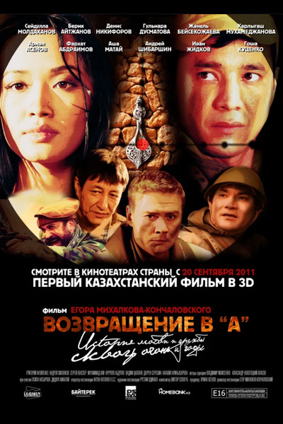 Póster de Vozvrashchenie v 'A'