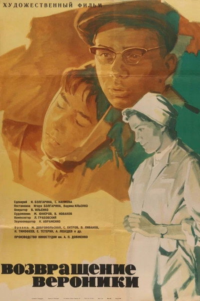 Póster de Vozvrashchenie Veroniki