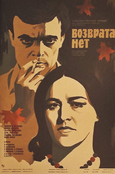 Póster de Vozvrata net