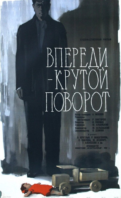 Póster de Vperedi - krutoy povorot