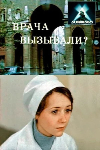 Póster de Vracha vyzyvali?