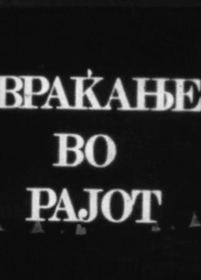 Póster de Vrakanje od rajot