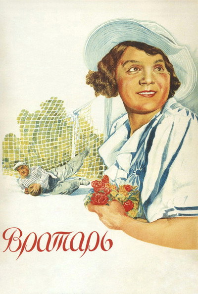 Póster de Vratar
