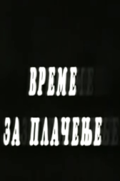 Póster de Vreme za placenje