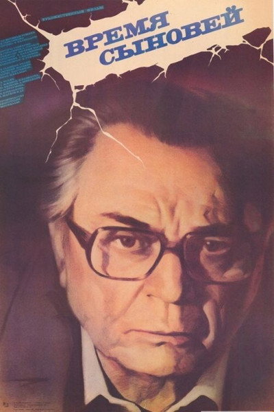 Póster de Vremya synovey