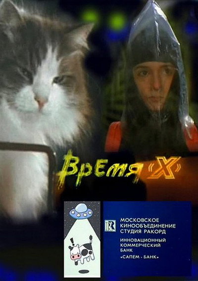 Póster de Vremya 'X'