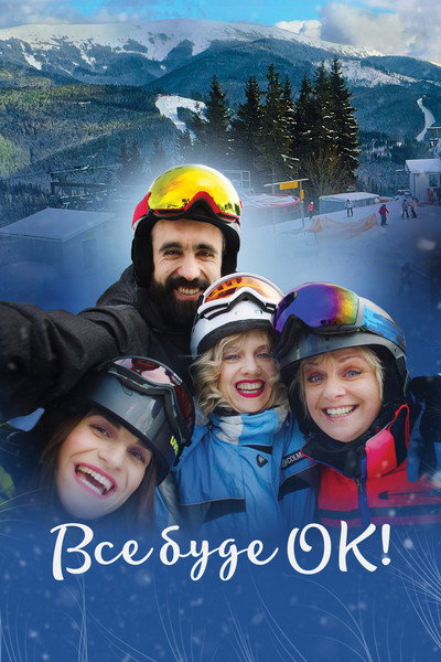 Póster de Vse bude OK!