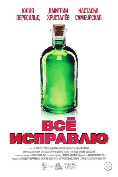 Póster de Vse ispravlyu