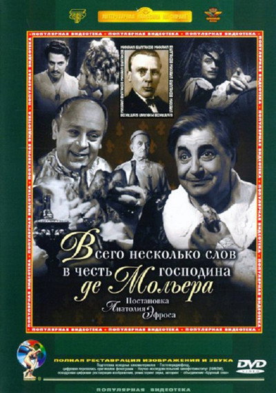 Póster de Vsego neskolko slov v chest gospodina de Molyera
