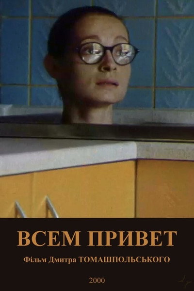 Póster de Vsem privet!