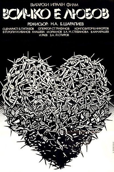 Póster de Vsichko e lyubov