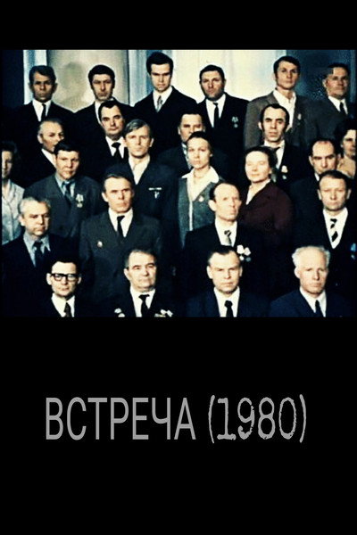 Póster de Vstrecha