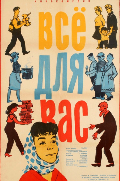 Póster de Vsyo dlya vas